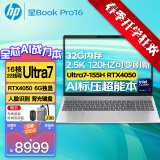 惠普（HP）星Book Pro16【新品13代酷睿Ultra】16英寸高性能金属轻薄笔记本手提电脑Pro14升级版办公学生 U7-155H丨4050丨2.5K丨32G 16英寸丨2.5K分辨率丨120