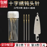 东之天地 十字绣专用针三股线金尾针圆头绣花针工具包22号24号刺绣针套装 22号圆头针30根+穿针器1个+针瓶1
