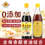 恒顺金梅醋香醋镇江特产黑醋纯酿造食醋调味料出口品质 金梅香醋550ml 金梅镇江黑醋550ml+纯麻油550ml