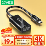 毕亚兹 Type-C转HDMI转接头线 USB-C雷电3转4K投屏转换器母 苹果16/15/Mac电脑iPad华为手机投影扩拓展
