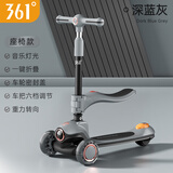 361°儿童滑板车1-3-6-12岁男女小孩可坐滑行踏板车遛娃神器送节日礼物 座椅款【深蓝灰】-带音乐灯光