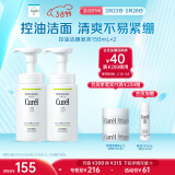 珂润（Curel）控油保湿洁颜泡沫150ml*2氨基酸洗面奶 女神节礼物 送女友