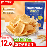 比比赞（BIBIZAN）脆虾片180g/袋【蒜香味】鲜虾条薯片网红膨化休闲零食品巨型虾片