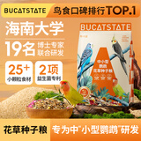 布卡星全价鹦鹉花草种子粮鸟粮饲料牡丹玄凤虎皮小太阳鸟食500g