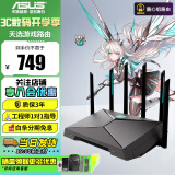 华硕天选游戏路由器 2.0GHz四核5G双频WiFi6 无线双频AX6000M速率 家用电竞路由器 华硕Ai路由器 【咨询享红包】天选游戏路由