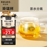 物生物（RELEA）玻璃杯 茶水分离杯 双层耐热泡茶杯子 带过滤玻璃水杯