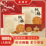 桂顺斋原味桃酥早餐父亲节礼物1000g整箱礼盒传统清真糕点手工饼干零食