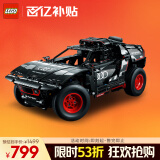 乐高（LEGO）积木拼装机械组系列42160 奥迪RS可遥控男孩玩具生日礼物