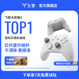 飞智冰原狼3 多模版无线游戏手柄 类xbox杠杆霍尔摇杆switch电脑PC手机steam体感NS黑神话怪物猎人荒野