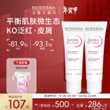 贝德玛（BIODERMA）舒妍舒缓调理乳泛红DS乳液面霜40ml*2（效期至2025年11月1日）