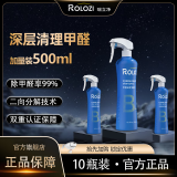 瑞立净 ROLOZI B型 深度除甲醛喷剂生物酶光触媒新车TVOC除醛喷剂 10瓶