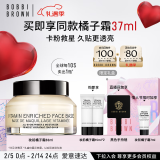 芭比波朗（Bobbi Brown）妆前柔润底霜橘子面霜保湿隔离妆前乳50ML隔离霜 情人节礼物