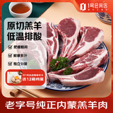 东来顺X1号会员店联名款 羔羊原切法式羊排800g 8-9根 烧烤羊排内蒙羊肉