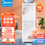 美的（Midea）饮水机家用立式办公室客厅双开门桶装水加热饮水器 YR1226S-W 温热型