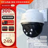 普联（TP-LINK）监控摄像头家用 高清无线室外防水球机 手机APP远程看家 全彩红外夜视360度全景旋转云台版监控器 【单镜头丨单画面】300万断电续航版 无内存【免费升级32GB卡】