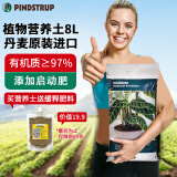 品氏基质（PINDSTRUP）品氏有机营养土丹麦原装进口泥炭种植土壤通用型花卉绿植种菜8L 