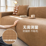 蘭麗坊 弹力沙发套高级感全包沙发套四季通用2025新款懒人沙发套罩 麦田-咖色 五人位305*360cm一张 | 送抱枕套