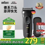 博朗（BRAUN）【国家补贴】经典3系电动剃须刀刀头往复式刮胡刀电动男士男朋友生日礼物送老公送男友