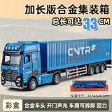 卡威合金货车玩具儿童厢式货柜车集装箱卡车汽车男孩玩具车可开门大号 超长合金集装箱卡车