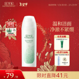 佰草集【新玉润】保湿洁面泡150ml（洗面奶男女洁面乳深层清洁）