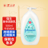 强生（Johnson）身体乳婴儿润肤露润肤乳婴儿霜滋润保湿 牛奶纯米润肤乳500ml 马来西亚产