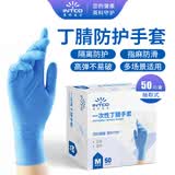 英科医疗一次性丁腈手套 可接触食品 家务厨房洗碗手套 50只/盒 M码