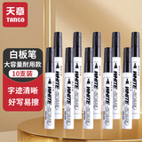 天章 （TANGO）单头白板笔黑色10支装 2.8MM笔头可写500米易擦速干不断墨可擦记号笔油性笔黑板笔