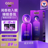 双子座GMN精油睡眠喷雾晚安枕头薰衣草睡觉喷雾50ml 鼠尾草与海盐香型