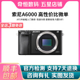 索尼/Sony A6000 A6300 A6400 A6100 A6600 二手微单相机新手4k视频 99新  A6000单机 颜色随机