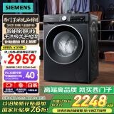 西门子（SIEMENS）iQ300 曜石黑系列10公斤滚筒洗衣机全自动 智能除渍 变频节能 防过敏 除菌洗  U20W 家电国家补贴