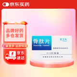 [顺达欣] 骨肽片40mg*24片/盒