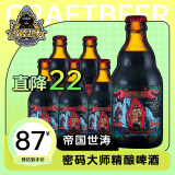 密码大师海底士帝国世涛 精酿啤酒 330ml*6瓶 整箱装 比利时进口 