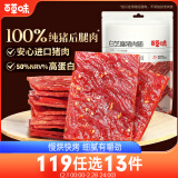 百草味白芝麻猪肉脯100g/袋肉干肉脯休闲零食肉片靖江风味特产 