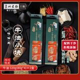 皇城老妈工坊火锅底料手作牛油独立包装一人份四块串串麻辣烫四川特产盒装320g 牛油320g（80g*4）*2盒