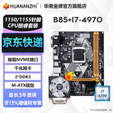华南金牌b75/h61/h81/b85电脑主板全新1150针/1155针兼容CPU酷睿i5 4590 e3 1230 B85+i7 4790+A400风扇