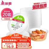 美丽雅 一次性碗750ml*20套 饭盒快餐食品打包盒塑料加厚带盖可微波