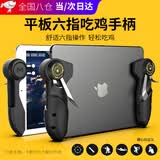 顽键侠平板吃鸡手柄ipad六指手游手柄射击游戏外设游戏手柄四指物理按键握把 黑色丨6指联动丨平板吃鸡丨机械手感