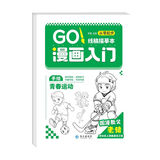 漫画入门全8册 软萌Q版国潮古风青春运动校园时光甜心萌宠武器机械入门零基础书籍浅印描摹临摹铅笔画素描手绘教程画画自学绘画 漫画入门-青春运动