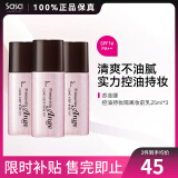 苏菲娜（Sofina） 控油持妆日本隔离乳妆前乳25ml SPF16PA++防晒控油不脱妆女化妆 3件装75ml