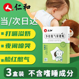 仁和胀气贴婴儿0-3个月防胀气贴新生儿宝宝肠胀气贴脚底防二月闹神器 3盒装【另送低敏胶带】