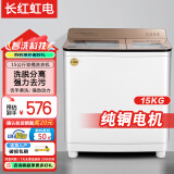 长红虹电洗衣机半自动家用大容量双桶双缸波轮式洗脱一体机 15公斤 纯铜电机+钢化玻璃盖板