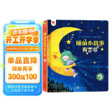 睡前小故事有声书宝宝睡前故事书0-3-6岁幼儿故事书早教配图婴儿绘本书籍寒假阅读寒假课外书课外寒假自主阅读假期读物省钱卡