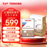 东芝(TOSHIBA)4TB 128MB 7200RPM NAS网络存储机械硬盘 SATA接口 N300系列