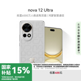 华为nova 12 Ultra 前置6000万人像追焦双摄 512GB 烟云灰 物理可变光圈 鸿蒙智慧通信华为智能手机