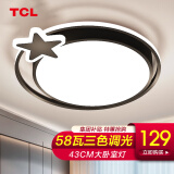 TCL照明卧室灯客厅餐厅书房吸顶灯具套餐led全屋现代简约中山灯饰 圆形流星58W三色43cm适18㎡