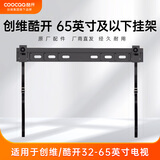 酷开（coocaa） 创维电视小尺寸专用挂架墙壁架【65英寸以内使用】