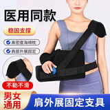 盛坤医用肩关节外展固定支具外展包肩袖损伤护具肩关节骨折外展支架