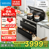 美的（Midea）出品 华凌【WD26S】小透明集成灶 变频21风量 5.2KW燃气灶 双灶定时 消毒柜 自清洁 天然气