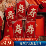 佳妍祝寿红包万元 生日礼金老人过寿红包袋利是封6个福寿安康