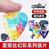 爱丽丝电吉他拨片pick速弹防滑1.2/1.5厚各三片+拨片收纳包